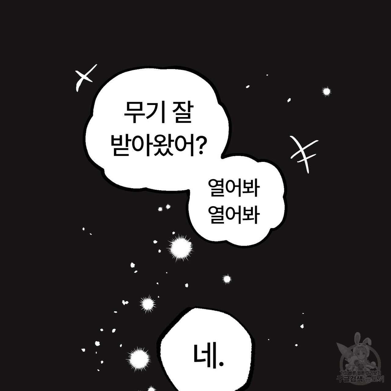 철과 속 8화 8
