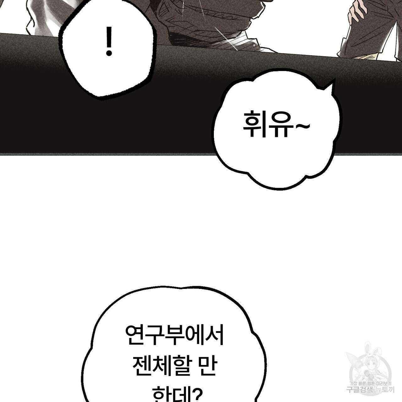 철과 속 8화 11