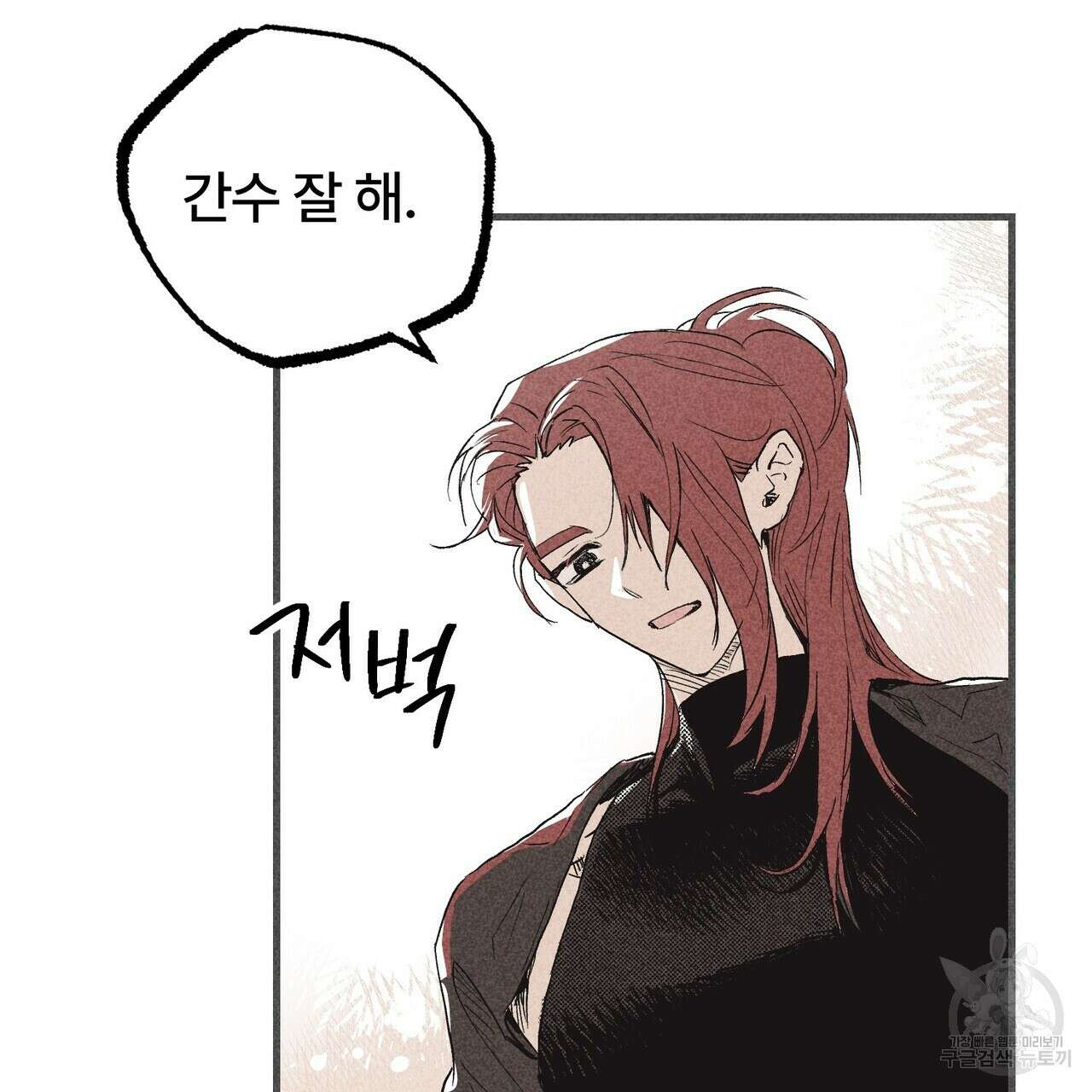 철과 속 8화 14