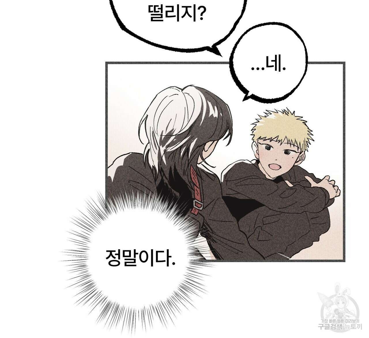철과 속 8화 17
