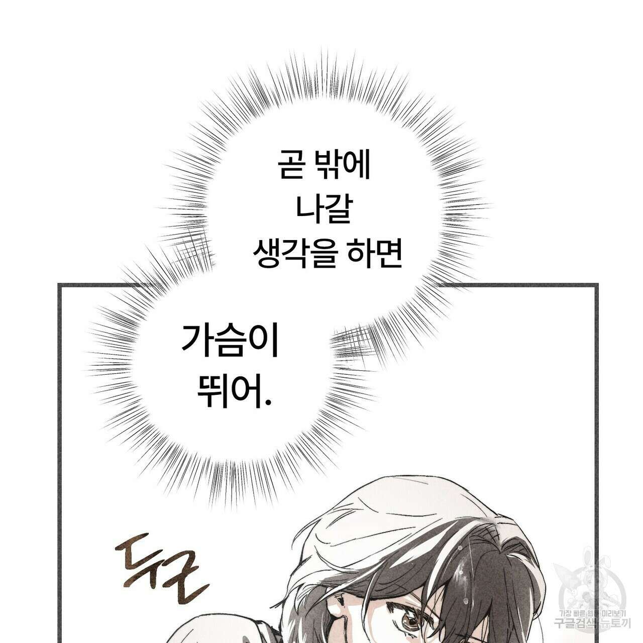 철과 속 8화 18
