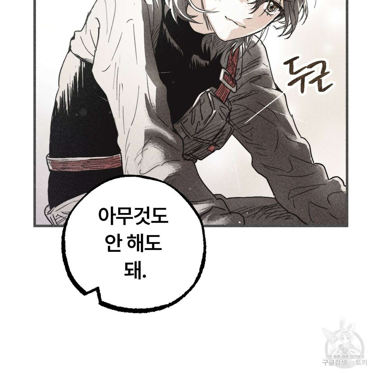 철과 속 8화 19