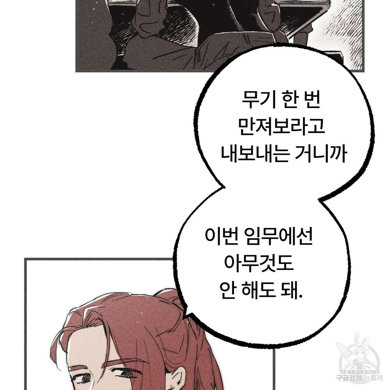 철과 속 8화 21