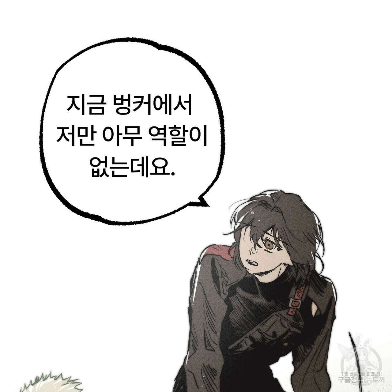 철과 속 8화 24