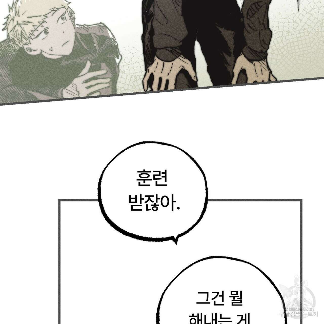 철과 속 8화 25