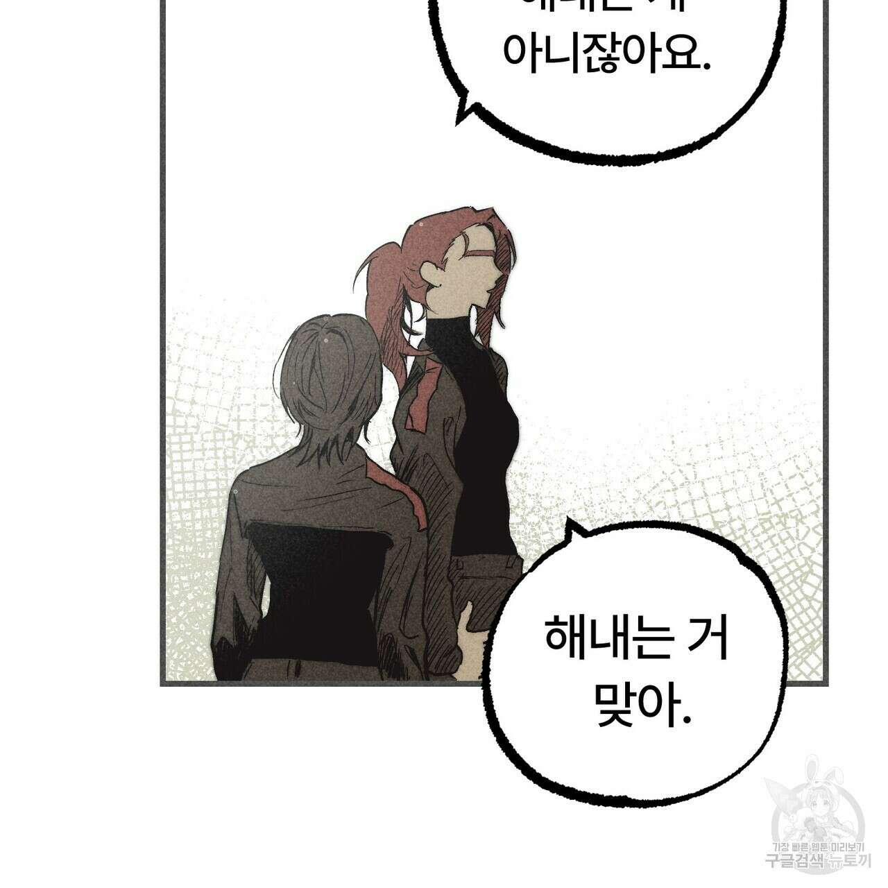 철과 속 8화 26