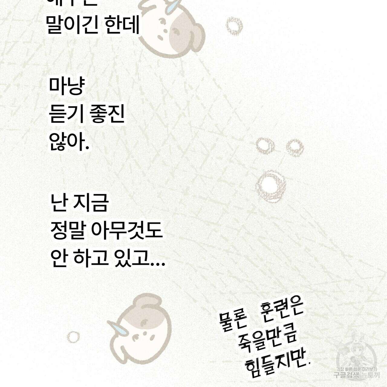 철과 속 8화 28