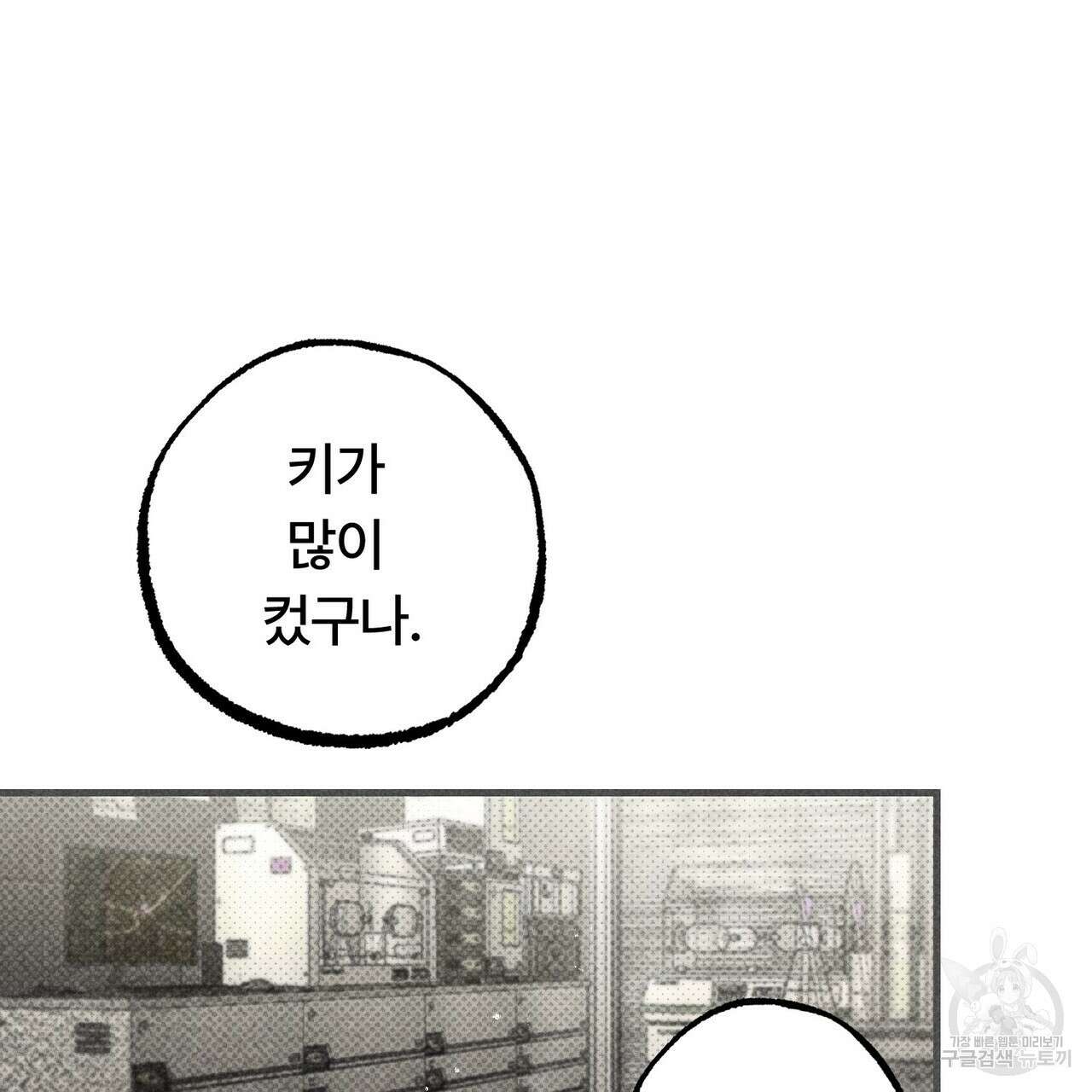 철과 속 8화 30