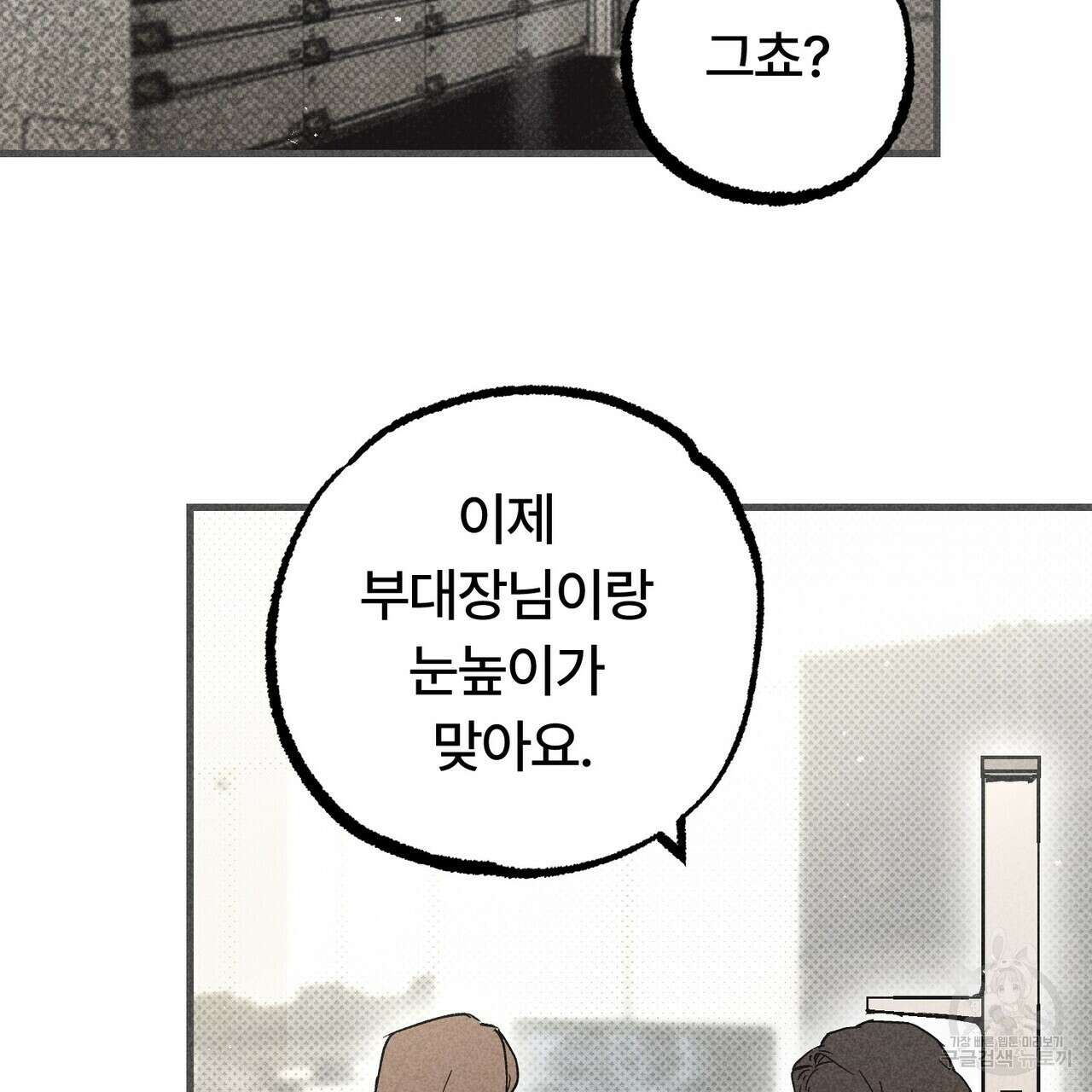 철과 속 8화 31