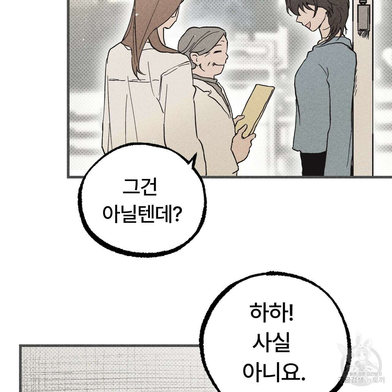 철과 속 8화 32