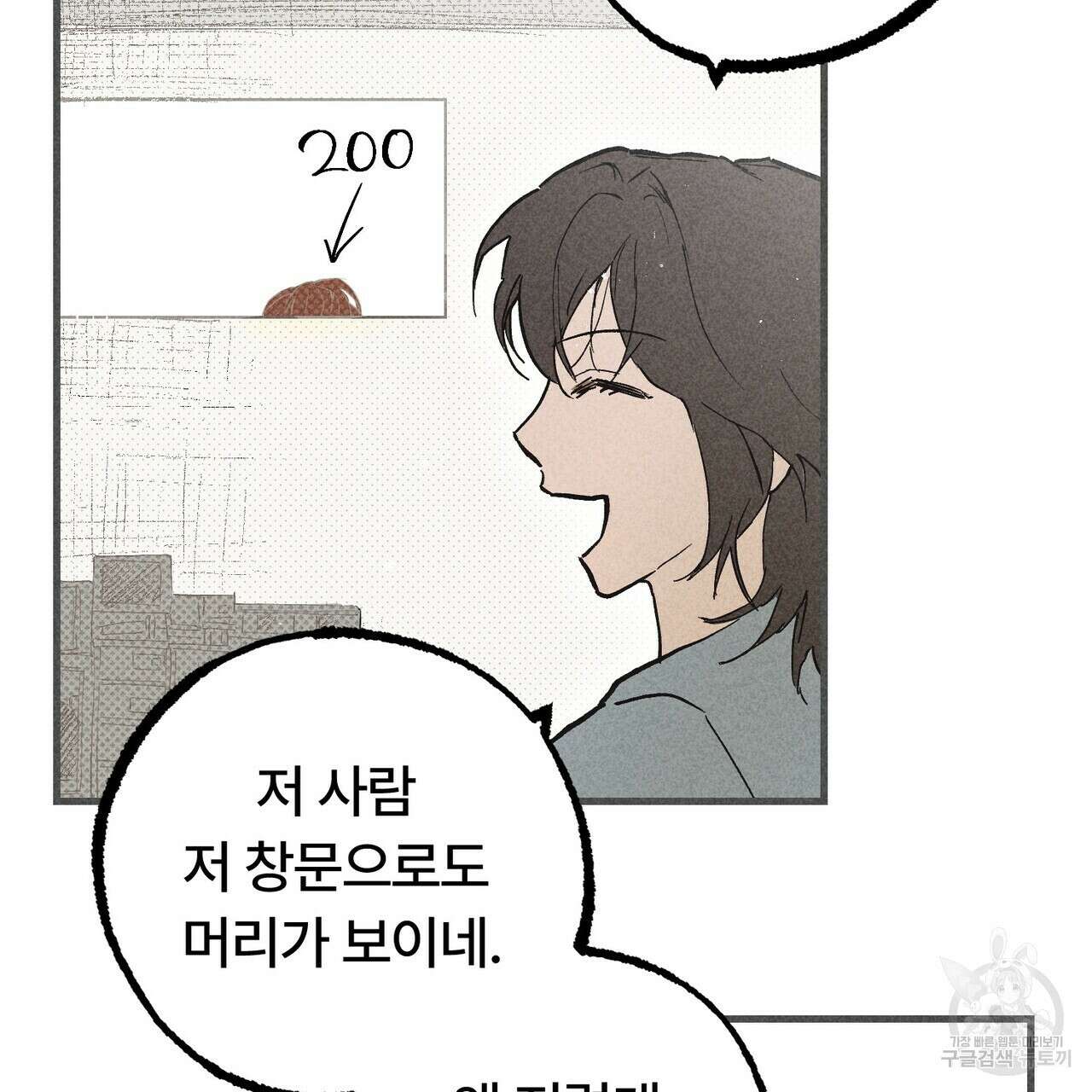 철과 속 8화 33