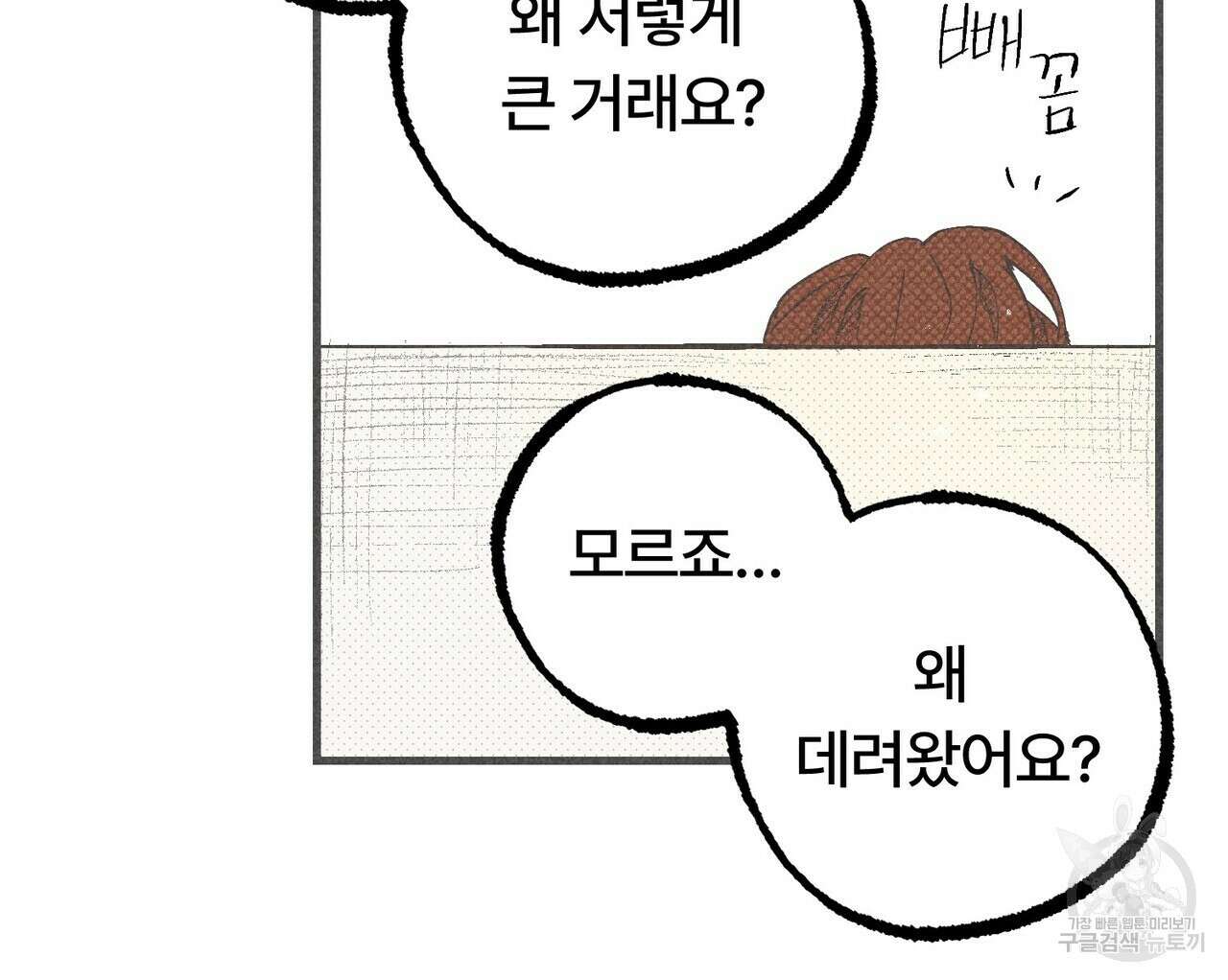 철과 속 8화 34