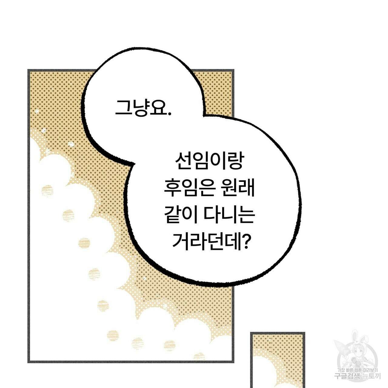 철과 속 8화 35