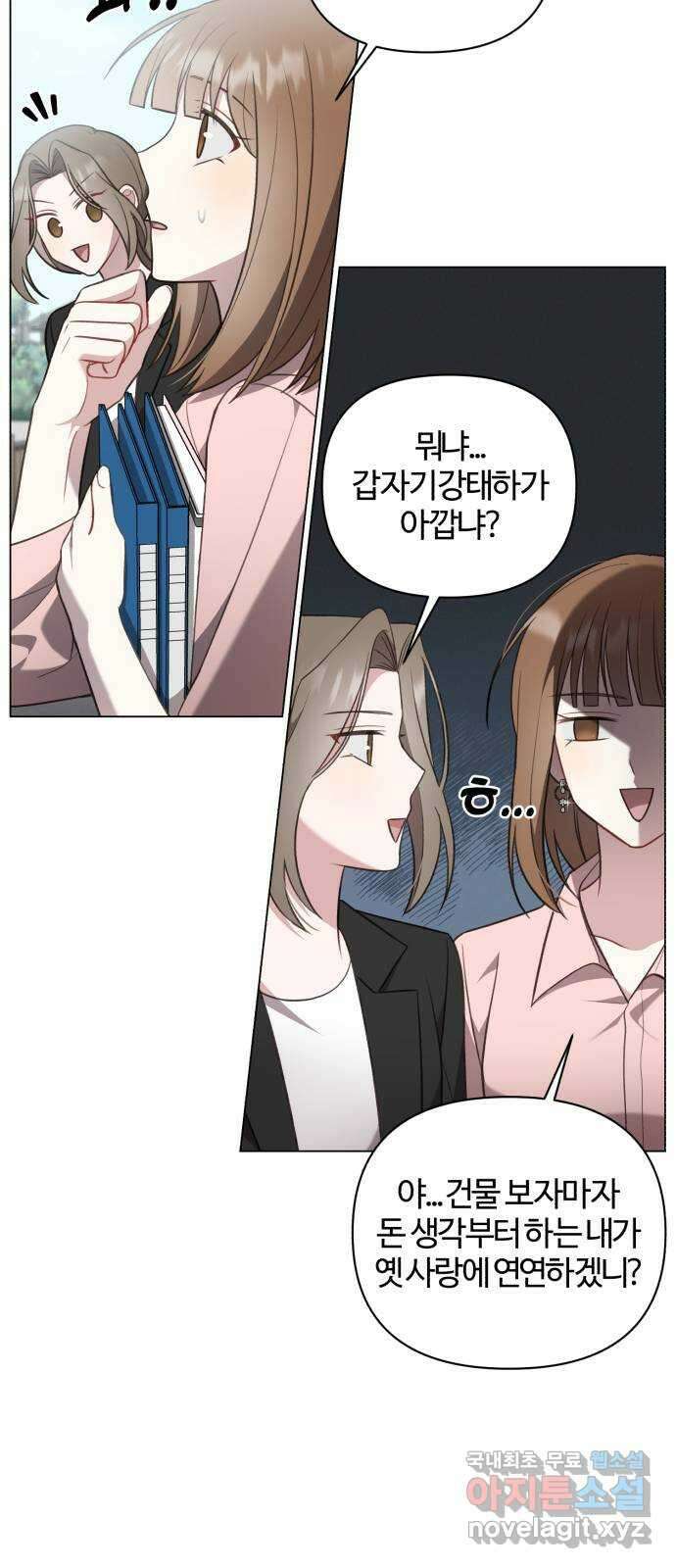 연애의 발견 30화 마침 10
