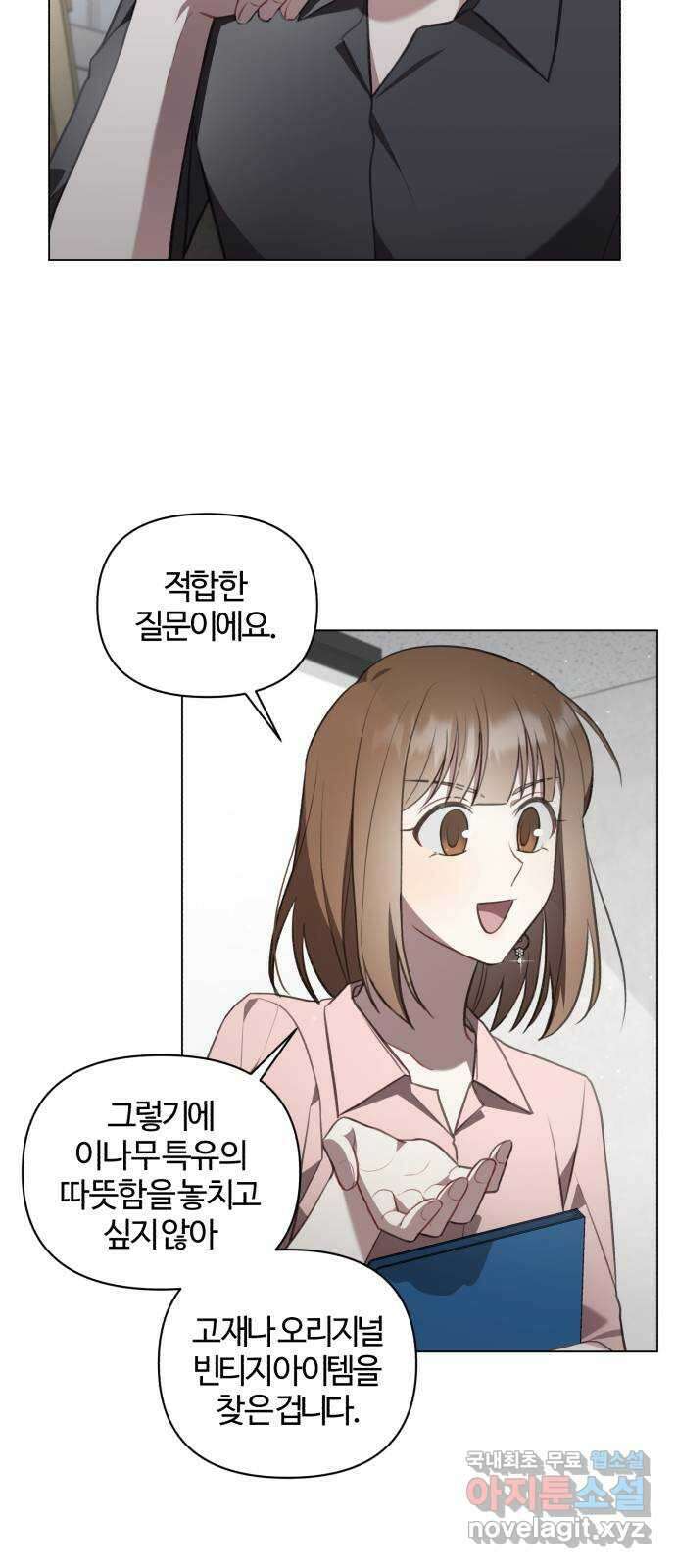 연애의 발견 30화 마침 16
