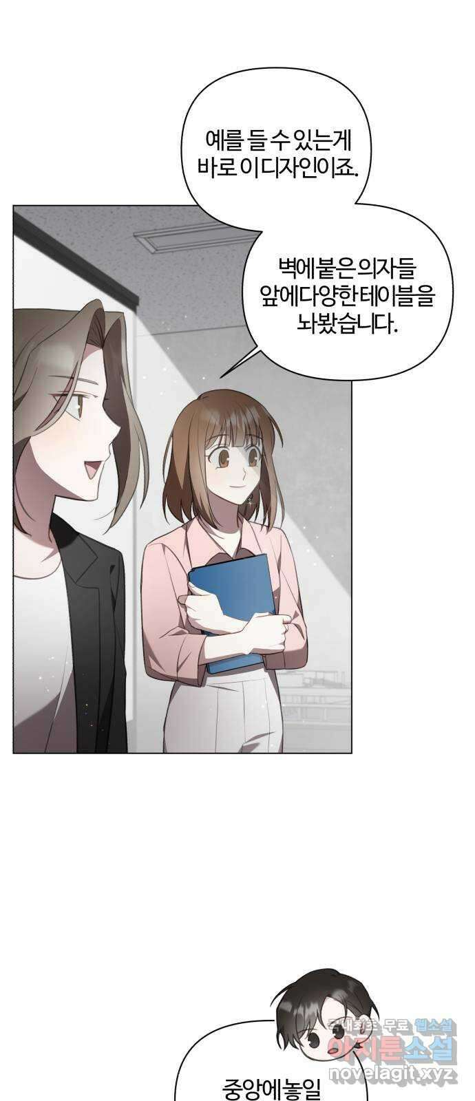 연애의 발견 30화 마침 17