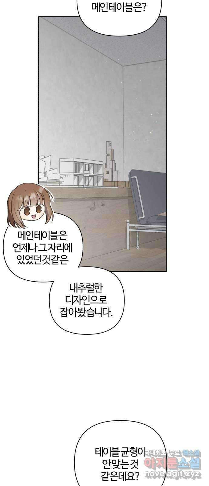 연애의 발견 30화 마침 18