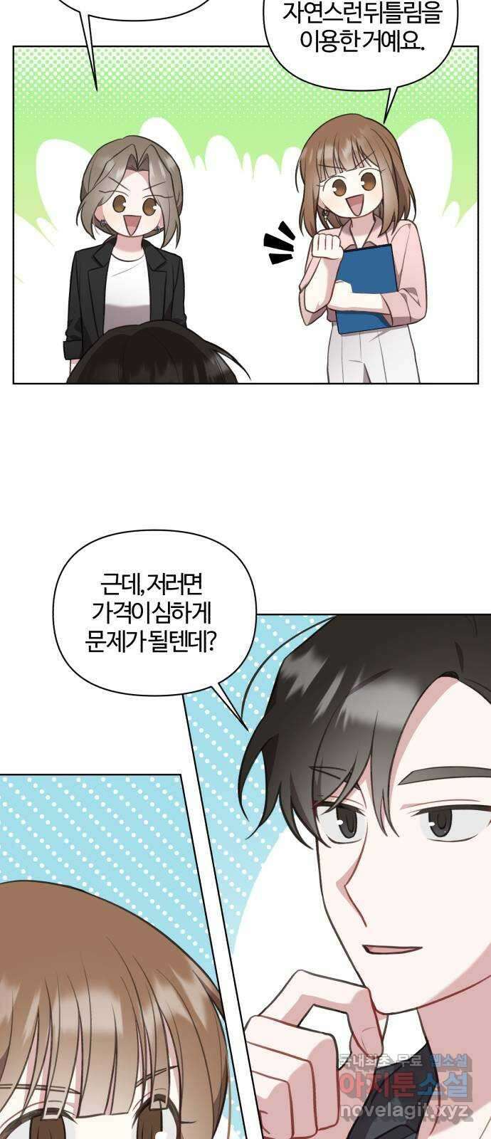 연애의 발견 30화 마침 21