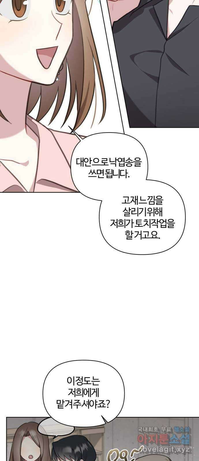 연애의 발견 30화 마침 22