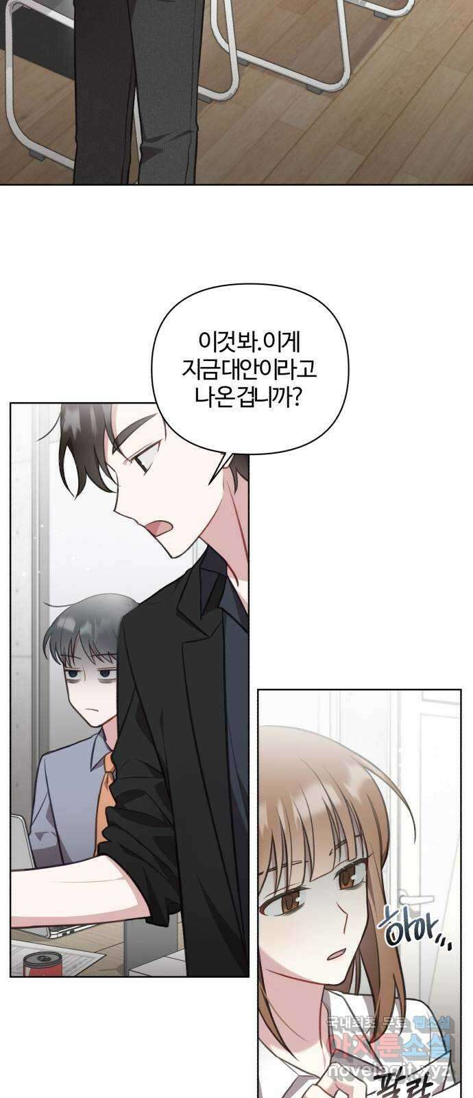 연애의 발견 30화 마침 39