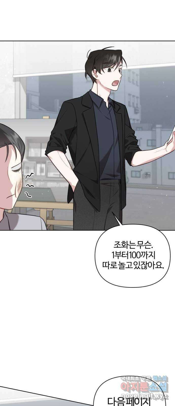 연애의 발견 30화 마침 42