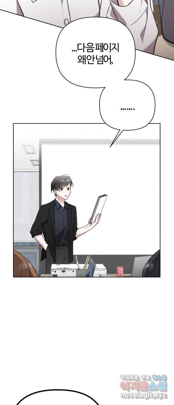 연애의 발견 30화 마침 44