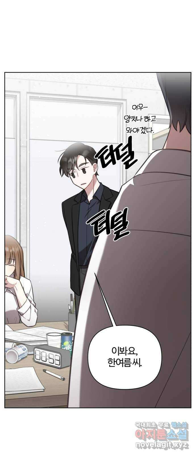 연애의 발견 30화 마침 46