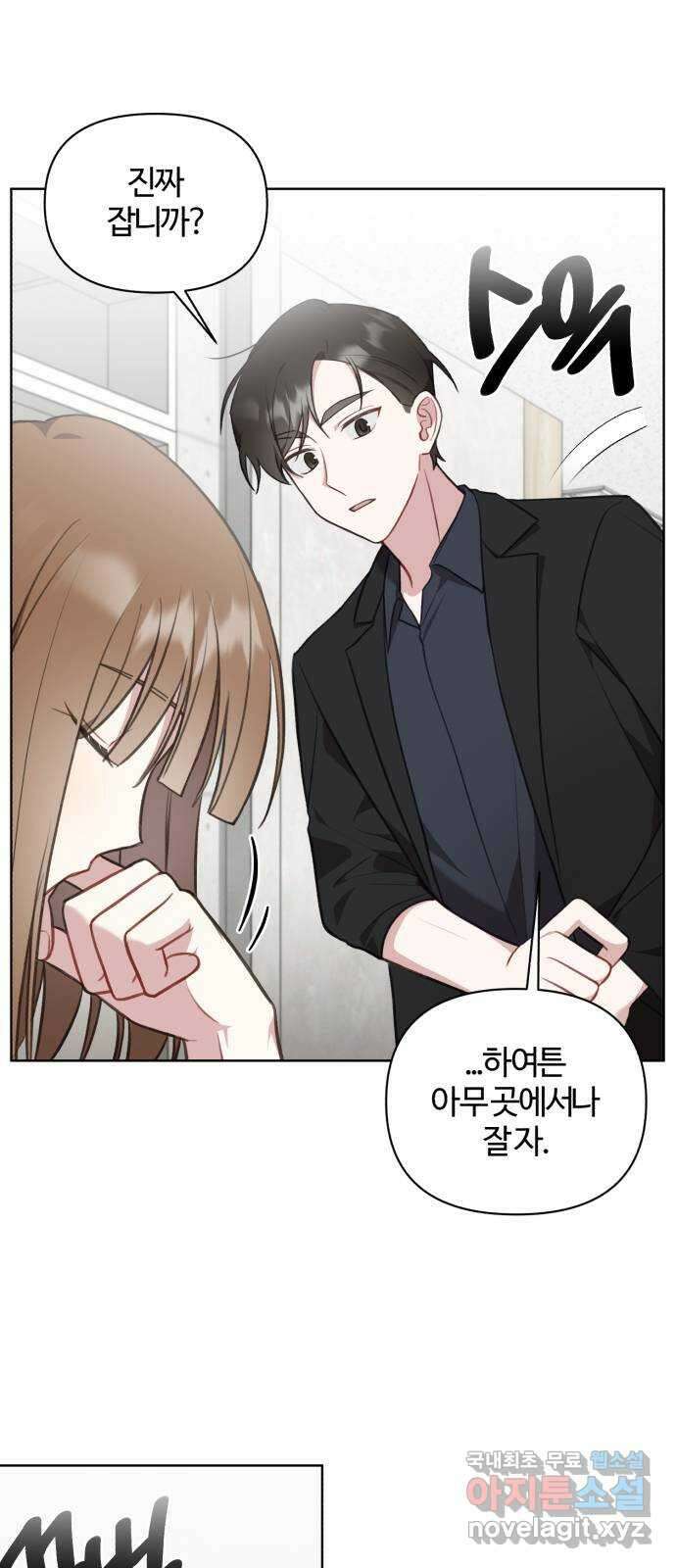 연애의 발견 30화 마침 47