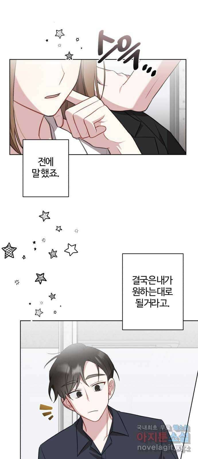 연애의 발견 30화 마침 49
