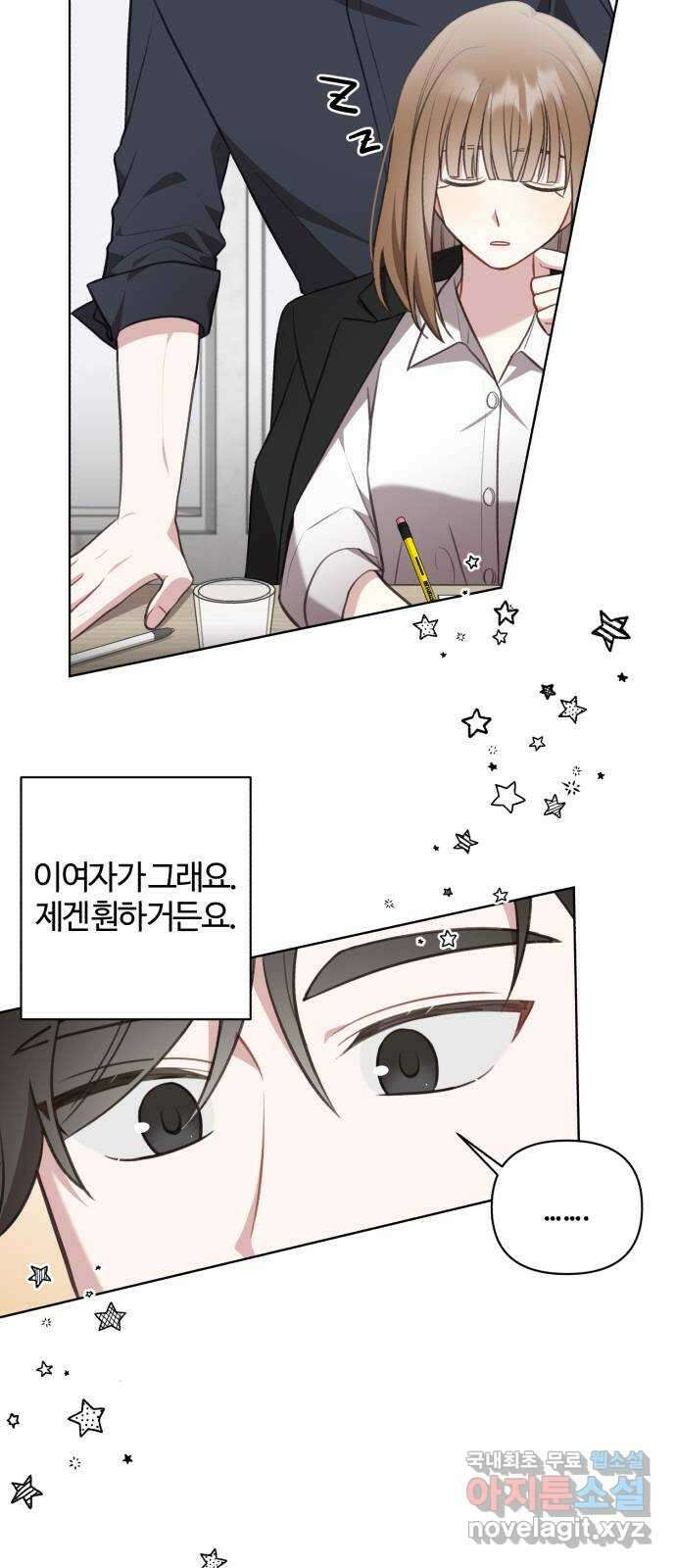 연애의 발견 30화 마침 50