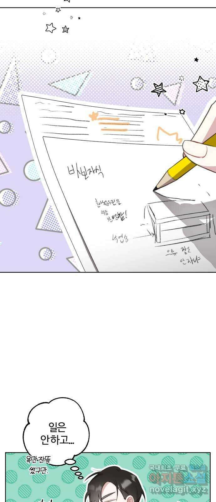 연애의 발견 30화 마침 51