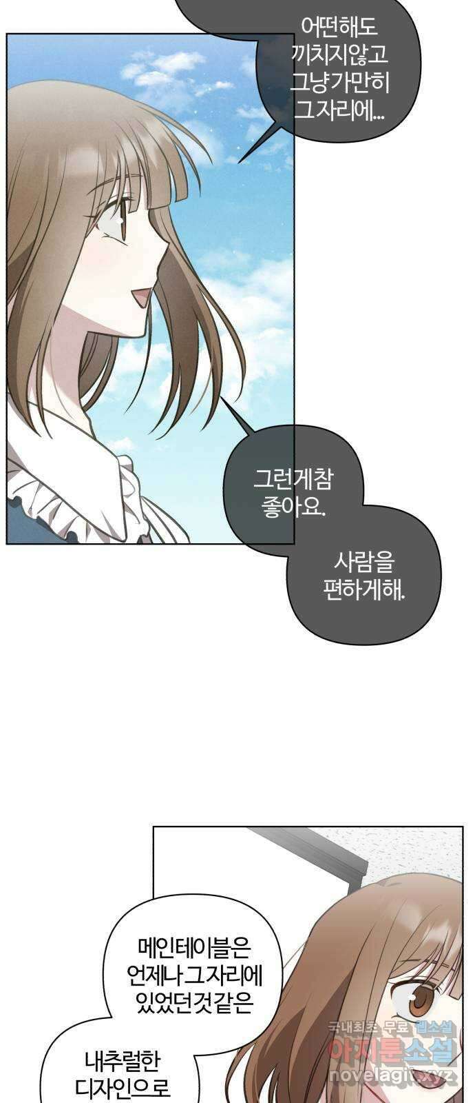 연애의 발견 30화 마침 54