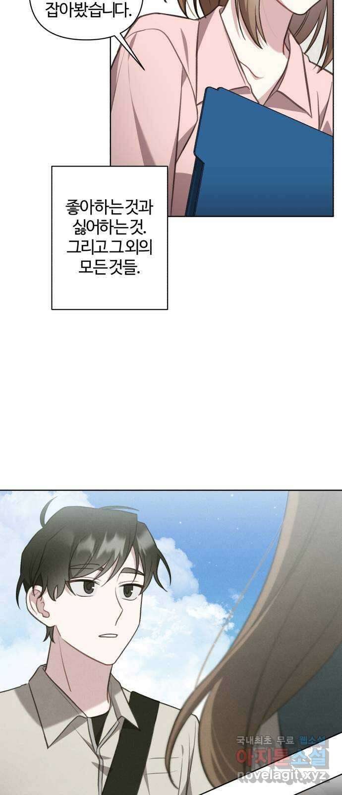 연애의 발견 30화 마침 55