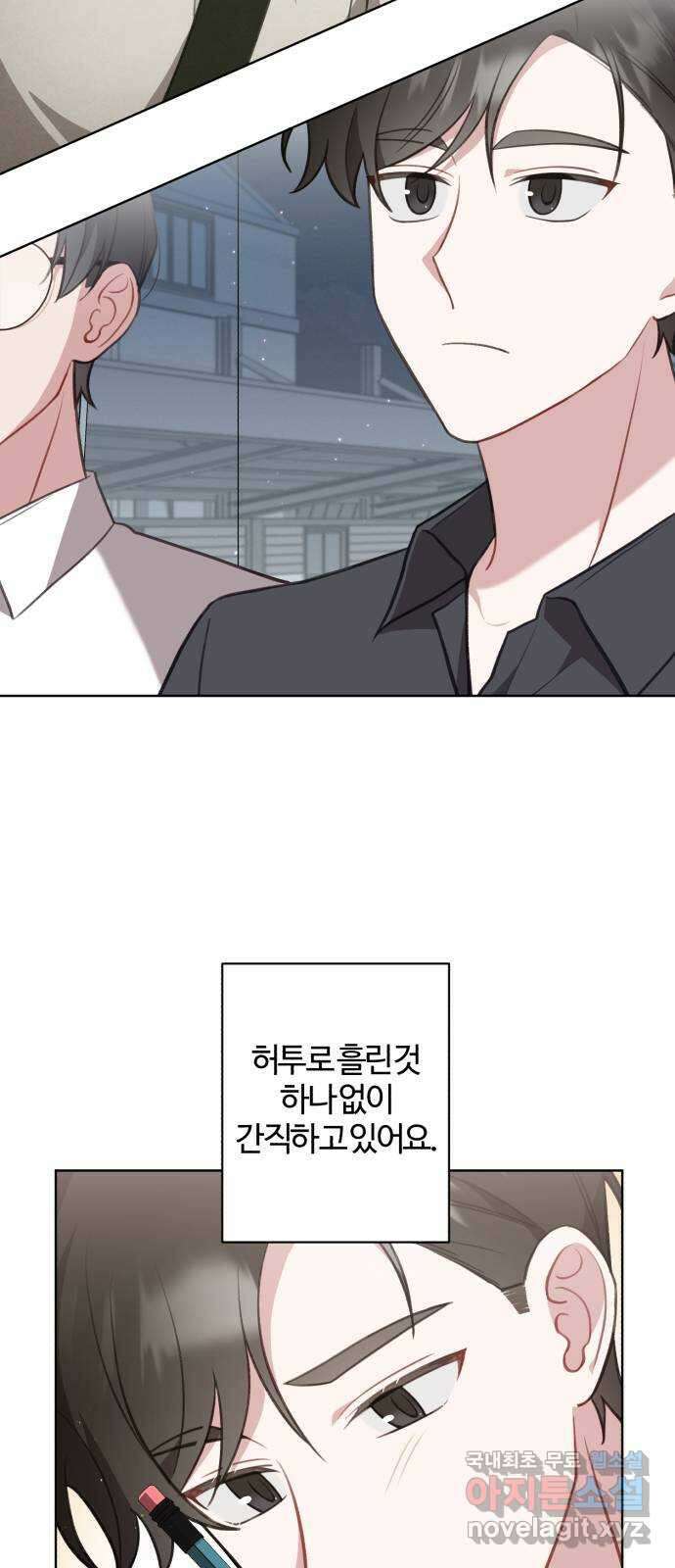연애의 발견 30화 마침 56