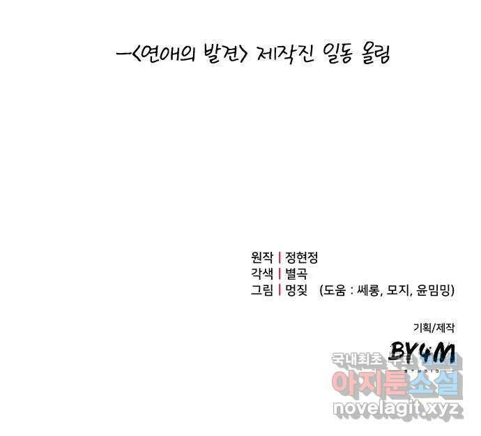 연애의 발견 30화 마침 63