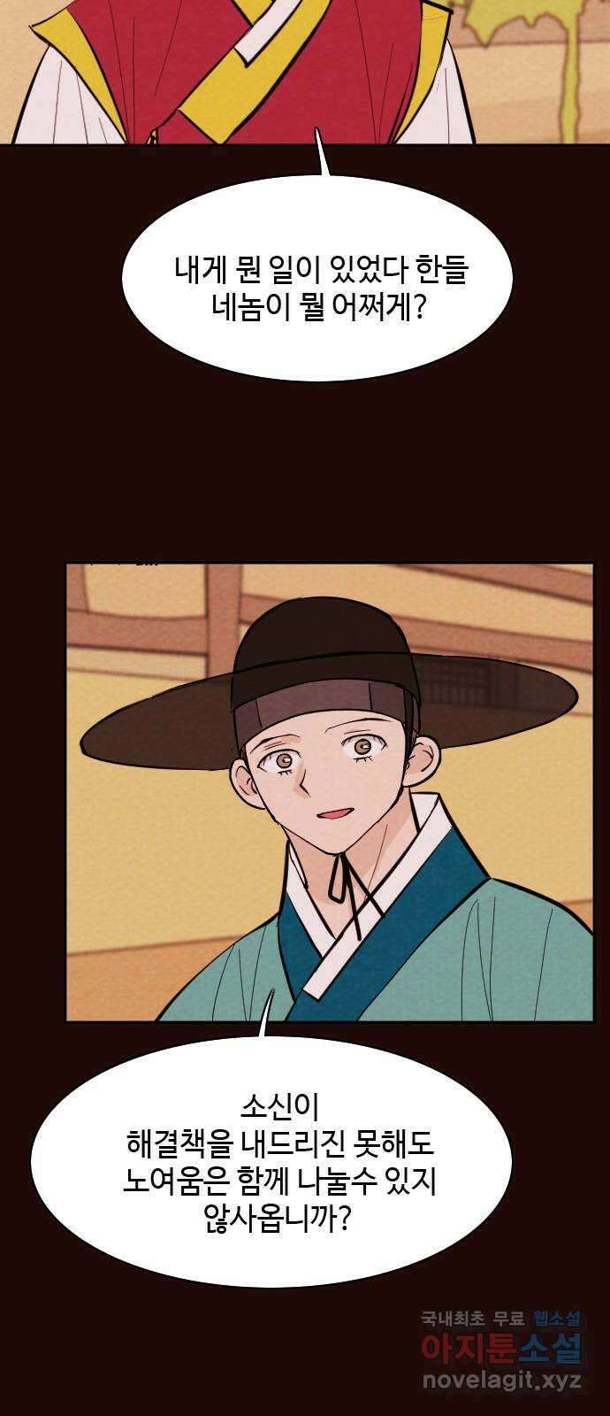 유월의 소한 25화 3