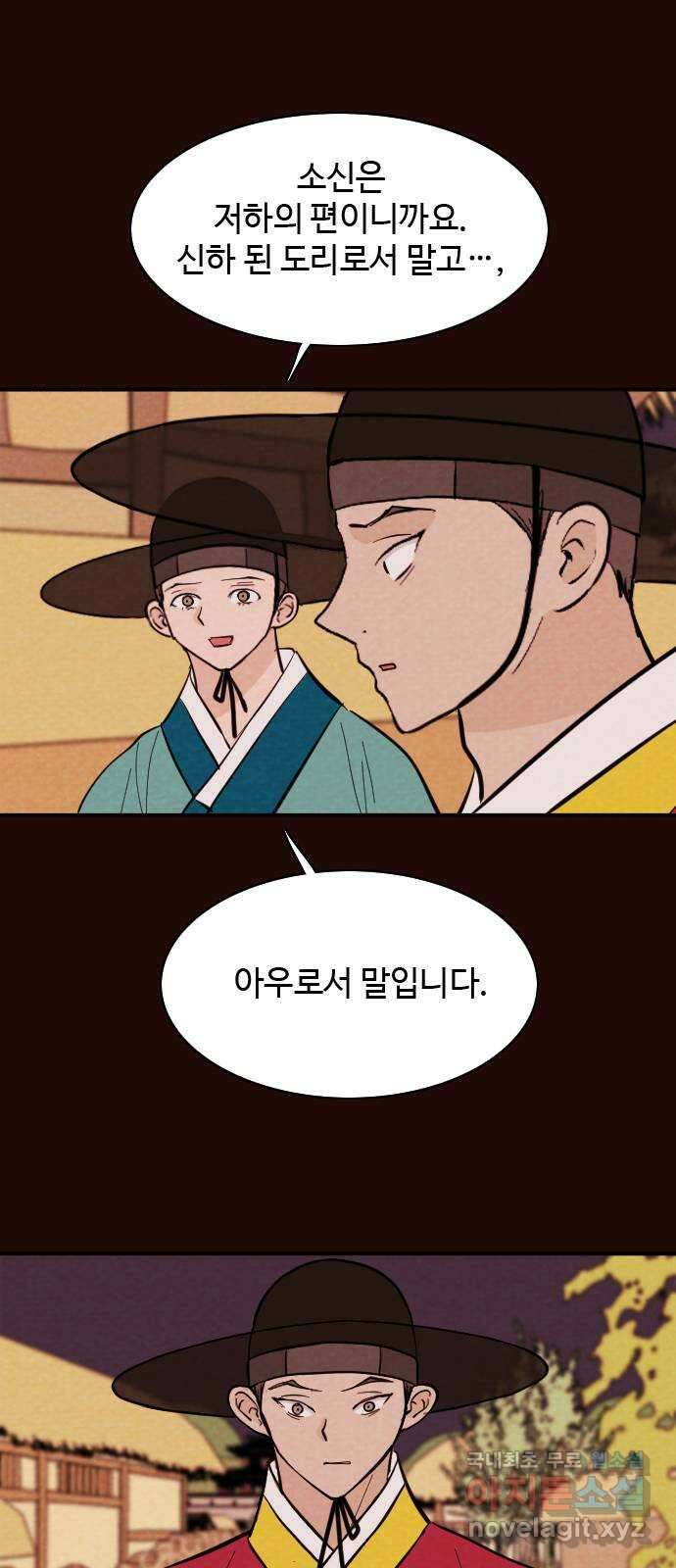 유월의 소한 25화 4