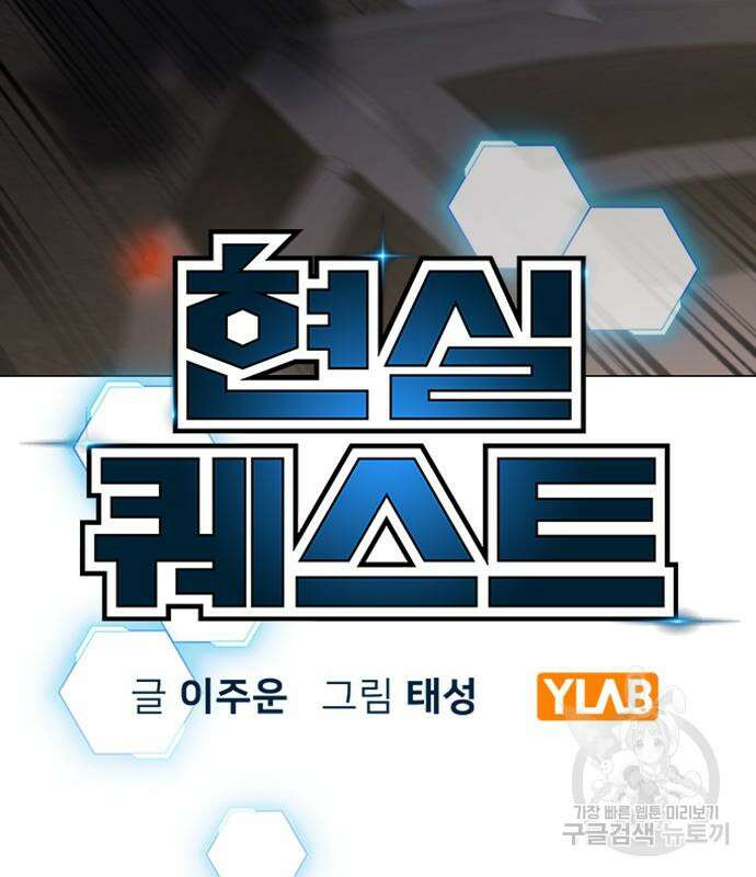 현실퀘스트 65화 40