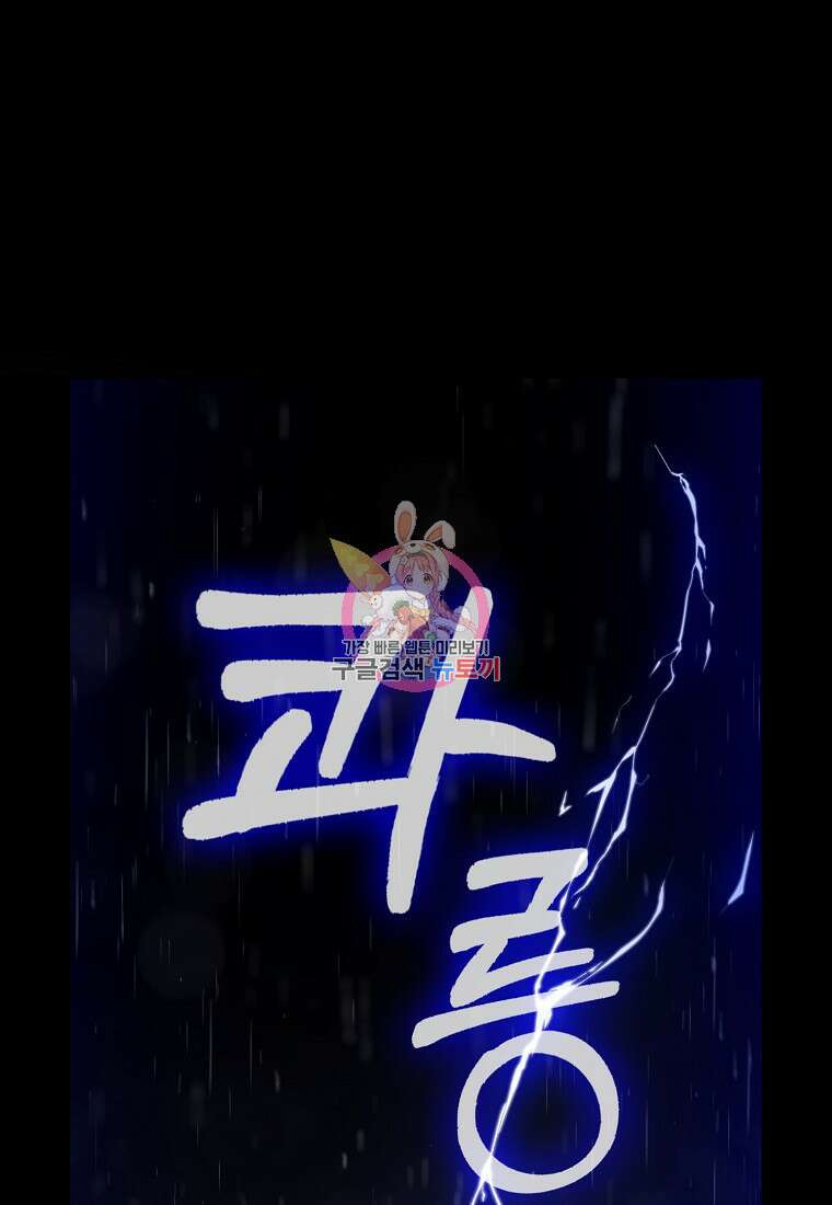 잘못된 고백 74화 1