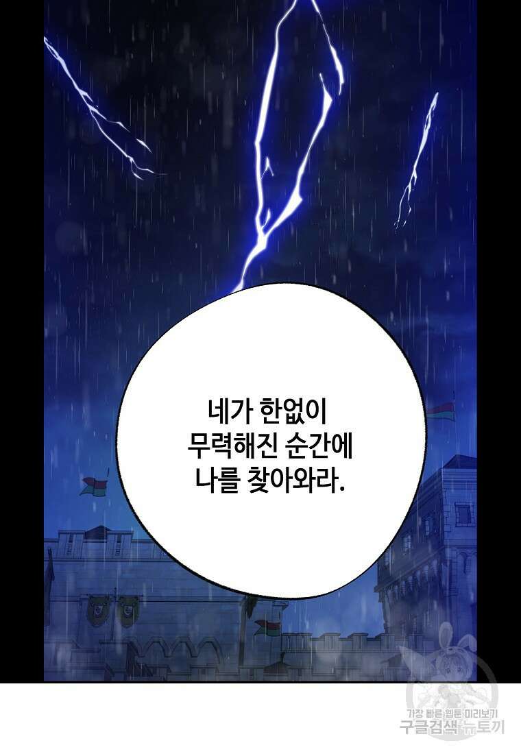 잘못된 고백 74화 2