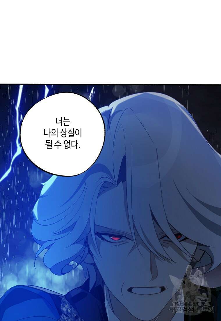 잘못된 고백 74화 4
