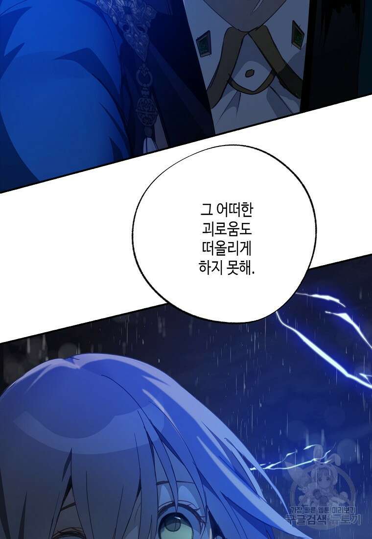 잘못된 고백 74화 5
