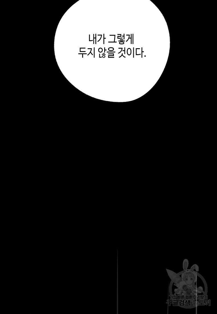 잘못된 고백 74화 7