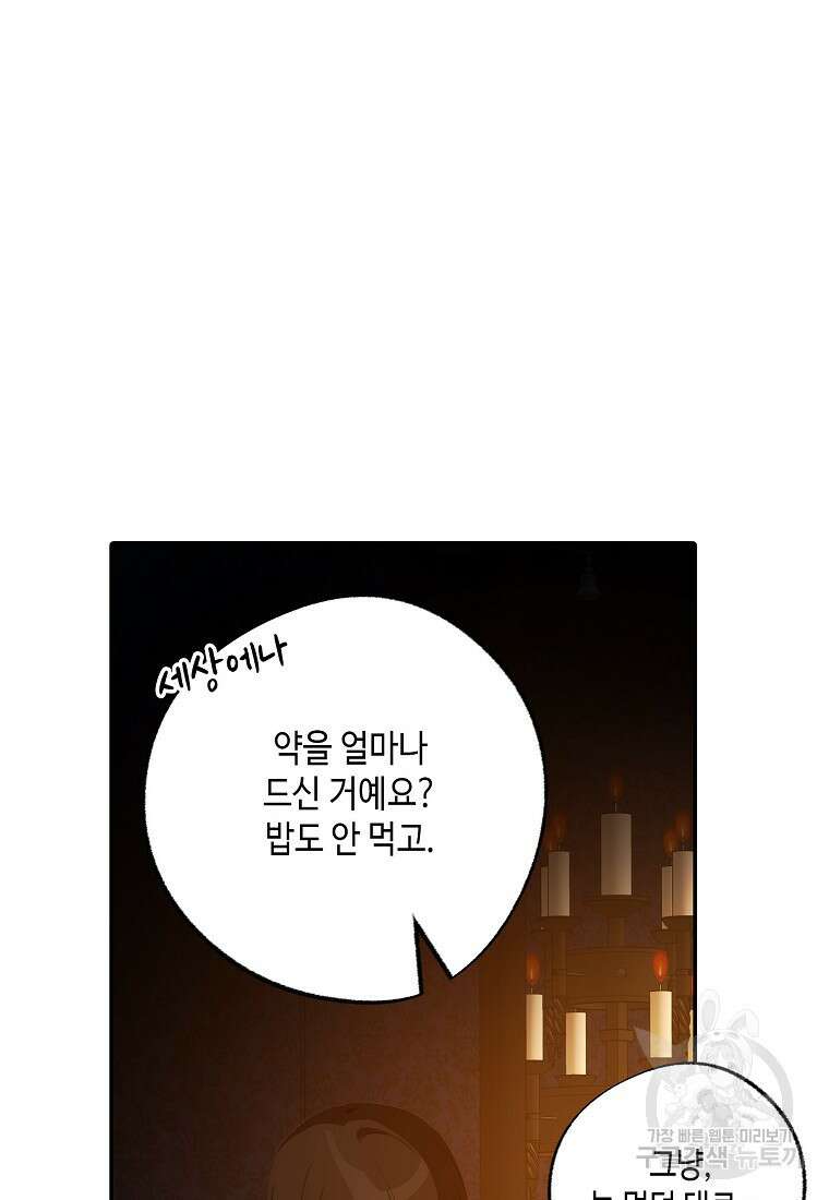 잘못된 고백 74화 14