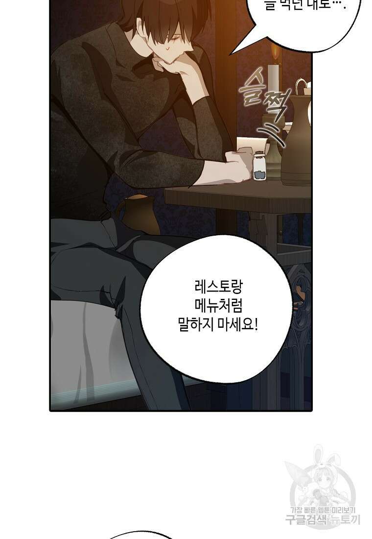잘못된 고백 74화 15