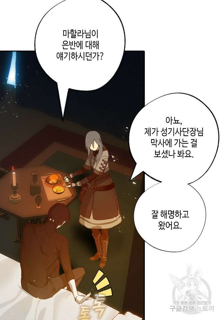 잘못된 고백 74화 16