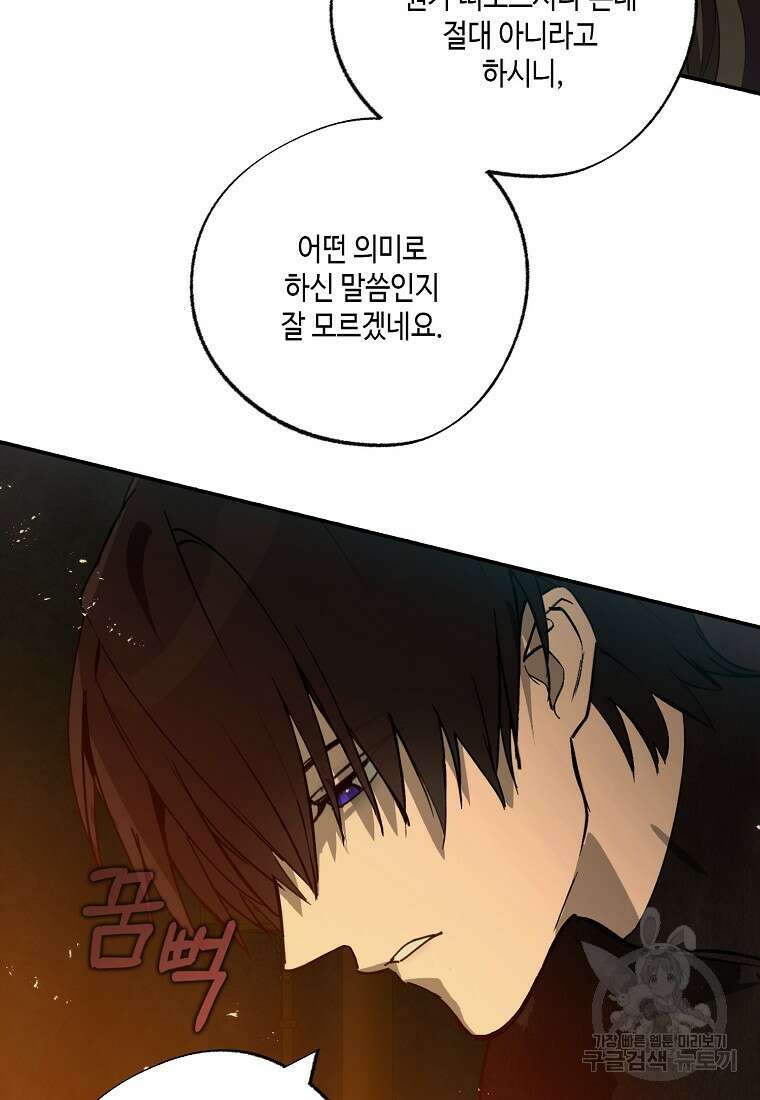 잘못된 고백 74화 19