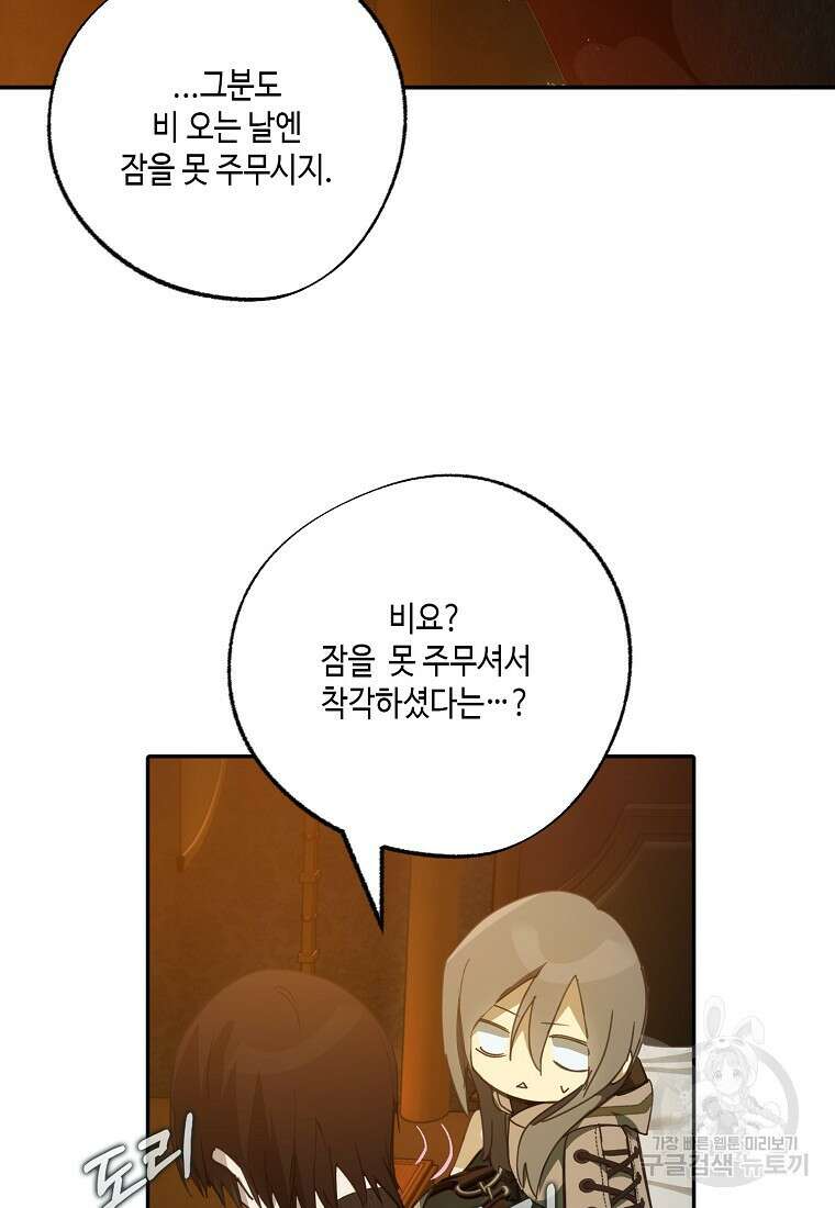 잘못된 고백 74화 20