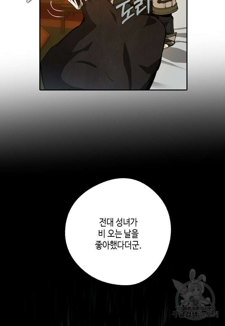 잘못된 고백 74화 21