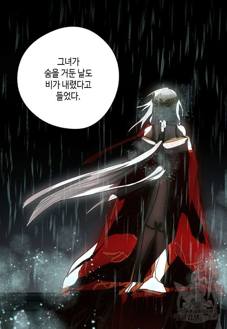잘못된 고백 74화 22